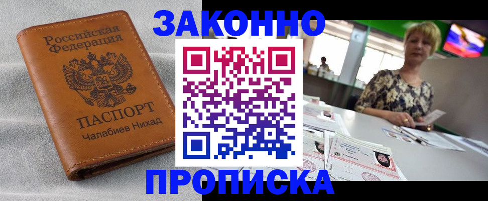 прописка для школы в Владикавказе