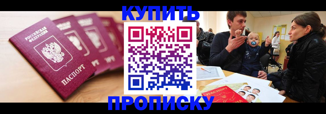 прописка штамп в Владикавказе