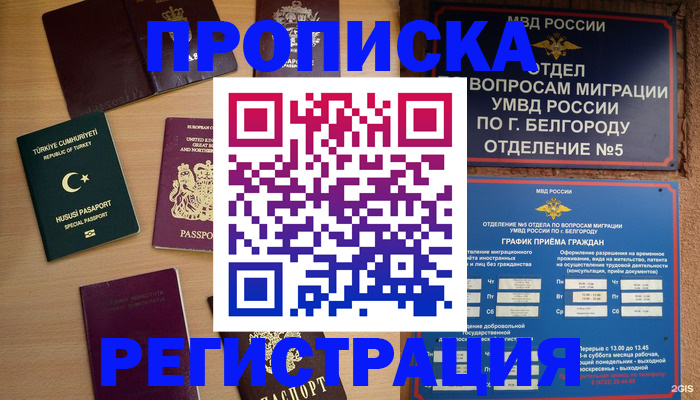 временная регистрация в Владикавказе
