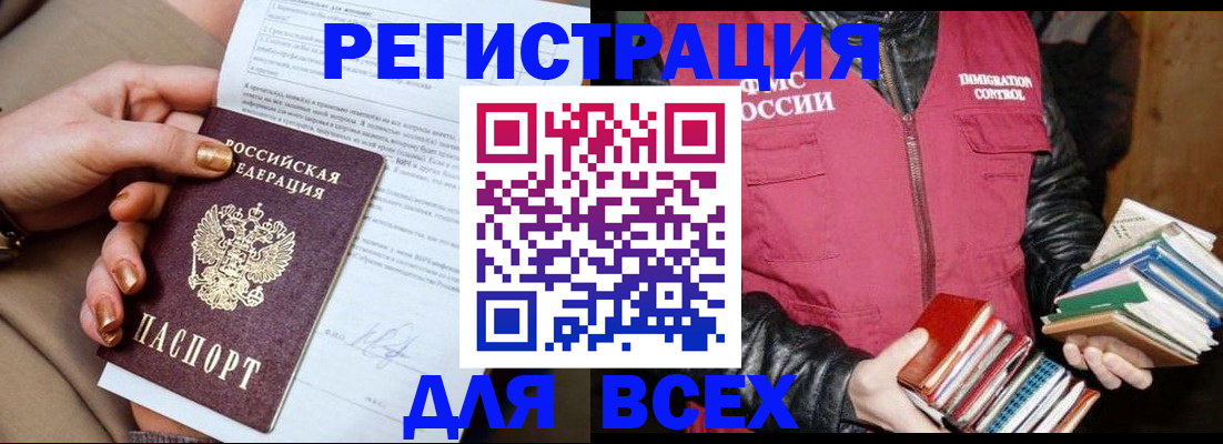 временная регистрация для всех в Владикавказе